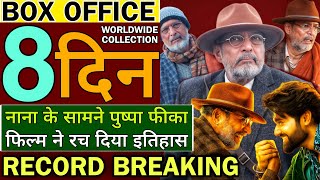 Vanvaas 8th Day Collection | Vanvaas Box Office Collection | Vanvaas Day 8 Collection | Nana Patekar