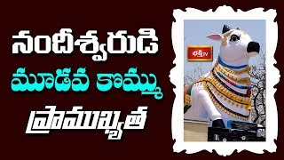 నందీశ్వరుడి మూడవ కొమ్ము ప్రాముఖ్యత | Vinayaka Chavithi 2019 | Dr Machiraju Venugopal | Bhakthi TV