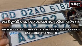 HIGH SECURITY NUMBER PLATE REGULARISATION PERIOD EXTENDED BY A MONTH || Kalinga Scroll