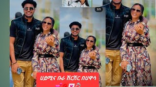 ለሀይሚና ቡሩኬ ግጥም@Haymitube01 @BirukTube- @OfficialHassentube