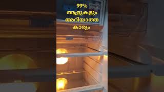 ആരും ശ്രെദ്ധിക്കാത്ത കാര്യം #washingmachine #fridge #tech #electronic