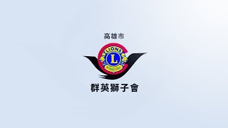 20240721 高雄市群英獅子會 第三屆會長暨幹部、理監事就職典禮 特別表演 沈建豪老師