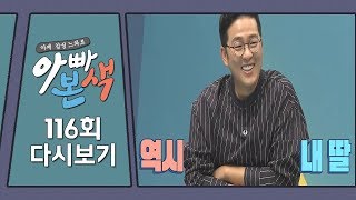 우리 딸 천재 아냐?⊙o⊙광현은 팔불출일까VS천재 아빠일까? (#날_닮아서_그래)｜아빠본색 116회 다시보기