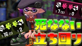 ガチマで一番重要なのは死なないコト！！【スプラトゥーン２/女性実況/S+ガチマッチ】