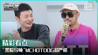 ”黑脸导师“MCHOTDOG上线 点评辛辣超严格 | 少年说唱企划 EP01 | New Generation Hip-Hop Project | iQiyi精选