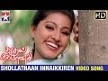 Kadhal Sugamanathu Tamil Movie Songs | Shollathaan Innaikkiren Video Song | Tarun | Sneha | Chitra