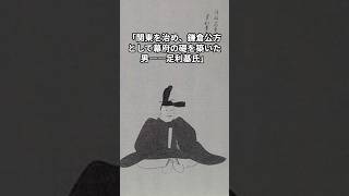 室町幕府初代将軍　足利尊氏の四男　足利基氏の生涯