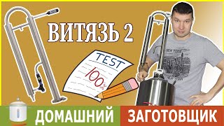 Тестирование самогонного аппарата Витязь 2