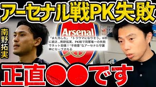 【賛否両論】南野のアーセナル戦はどうだった？【レオザ切り抜き】