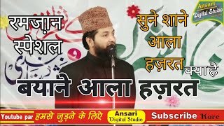 Tabrez Alam न्यू बयान 👉शाने आला हज़रत क्या है 🎶सुने इस बयान मे New Bayan 2019 Hd India