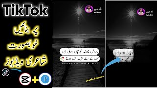 How To Make Urdu Poetry Videos On Tiktok| Tiktok Per Shayare Wali Videos Kaise Banaye