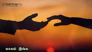 Pogatha Ennavittu Lyrics | முதல் முறை