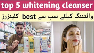 best 5 cleanser for whitening || best cleansers review || creamy cleanser for all skin type