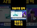 ces2024 개막 전에 텔레칩스·넥스트칩 매수 추천