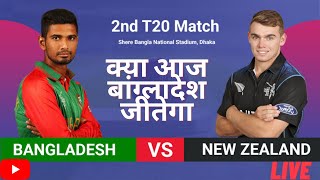 Bangladesh vs New Zealand 5th T20 Match Live  | BAN vs NZ TRI SERIES MATCH 5 LIVE 2022| @CricTalks