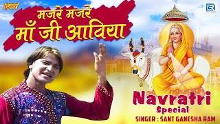 Majare Majare Maa Ji Aaviya | Rawal Malde Bhajan 2020 | Sant Ganesha Ram | Rajasthani Popular Bhajan