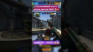 m0NESY берёт красивейший клатч раунд против команды Natus Vincere (-4k) и выигрывает игру для G2 😱😱🔥