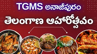 తెలంగాణ ఆహరోత్సవం || TGMS అనాజీపురం || సూర్యాపేట విద్యా శాఖ || మధ్యాన్న భోజనం || We Talk