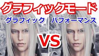 【FF7リバース】グラフィックモード比較＆リバース情報まとめ！#2【FF7 体験版】【ゲーム攻略】【ゲーム実況】