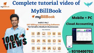 My Bill Book App Kaise Use Kare | Free Billing & Stock Inventory App | How to use My Bill Book App .