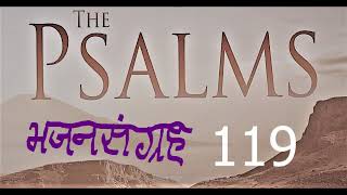 Nepali audio bible  Psalms 119