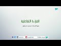 ح08 القراءة التحليلية الاستاذ محمد منقور