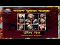 palash fuler bahare rongila nao bengali folk songs