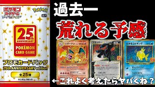 【ポケカ】よく考えたらプロモパックってやばくね？過去一荒れるかも？メルカリに転売されるものは買うな！【ポケモンカード】