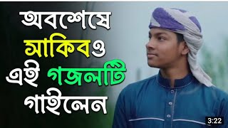 নতুন ইসলামিক সঙ্গীত Fazle Elahi Sakib Kalarab. New Islamic song Kalarab  Holy Drive Media