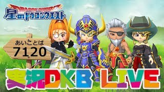 星ドラ　デスマシーンとか何か色々やろう(*''▽'')  星のドラゴンクエスト