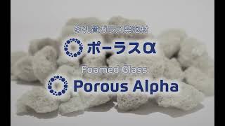 About PorousAlpha/ポーラスαについて