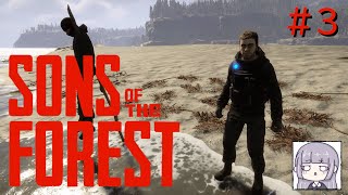 【Sons of the Forest】食人族の居る島でサバイバル‼＃3【初見】