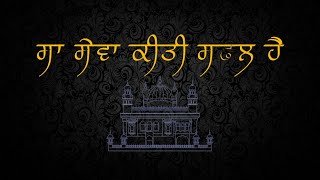 Sa Sewa Kitti Safal Hai | ਸਾ ਸੇਵਾ ਕੀਤੀ ਸਫਲ ਹੈ । Golden Temple Recording |