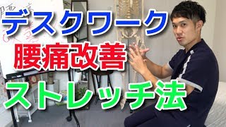 滋賀県草津市でデスクワークでの腰痛の整体・ストレッチ指導なら整体院爽