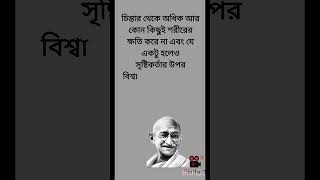 Mahatma Gandhi Quotes || #shorts #motivation #quotes