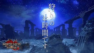 【参加型】久しぶりにやってきた【MHR:SBモンスターハンターライズ：サンブレイク/Switch版】