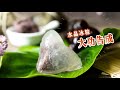 【總信烘焙廚房】端午不愛吃糯米粽嗎？那就吃解油膩的小點心｜水晶冰粽