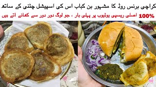 Street Style Bun Kabab Recipe | Burns Road Bun Kabab With Chutney Recipe | برنس روڈ بن کباب ریسپی