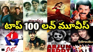 Top 100 best love movies in  telugu| Anything ask me telugu