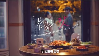 Series3. 곱분이곱창 꽃미남 본사직원