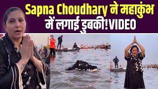 Maha Kumbh 2025: Sapna Choudhary  ने महाकुंभ में लगाई डुबकी, नाव में भी घूमती दिखी, Viral Video