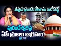 LIVE : మా బాబే కరెక్ట్ | Purandeswari Shocing Comments on Supreme Court | CBN | Tirupati Laddu