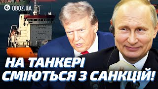 ⚡️ Новые САНКЦИИ против ЭНЕРГЕТИКИ России! РФ сможет ОБОЙТИ СИСТЕМУ? @holosameryky | OBOZ.UA