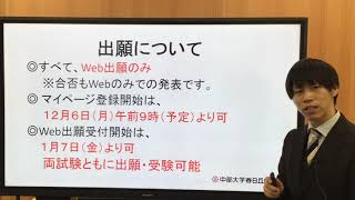 《令和3年度》学校説明動画④(改訂) 最新の入試情報