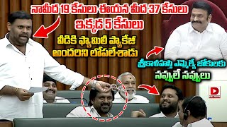 శ్రీకాళహస్తి ఎమ్మెల్యే జోకులకు నవ్వులే నవ్వులు.. | TDP MLA Sudhir Reddy Satires on YCP Cases on TDP