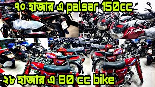 কম দামে 80 bike.japani Honda CD 80. bajaj pulsar 150 UG5 .second hand bike palsar 150  price in bd.