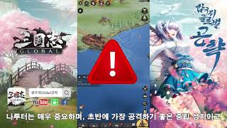 [삼국지Global] 공성 가이드