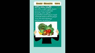 మంచి ఆరోగ్యం కోసం ఒక మంచి ఆరోగ్య చిట్కా #health care#healthtipstelugu#jodady #health #shorts