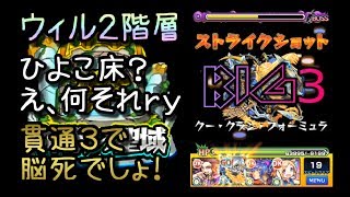 【神獣の聖域】ウィル② BIG3で初見（ほぼ脳死）【モンスト】