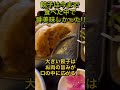 盛岡グルメ 盛岡食べ歩き 盛岡美味い餃子 盛岡中華料理 盛岡ランチ ぼっちグルメウーマン 岩手県盛岡市　中華料理 sakura